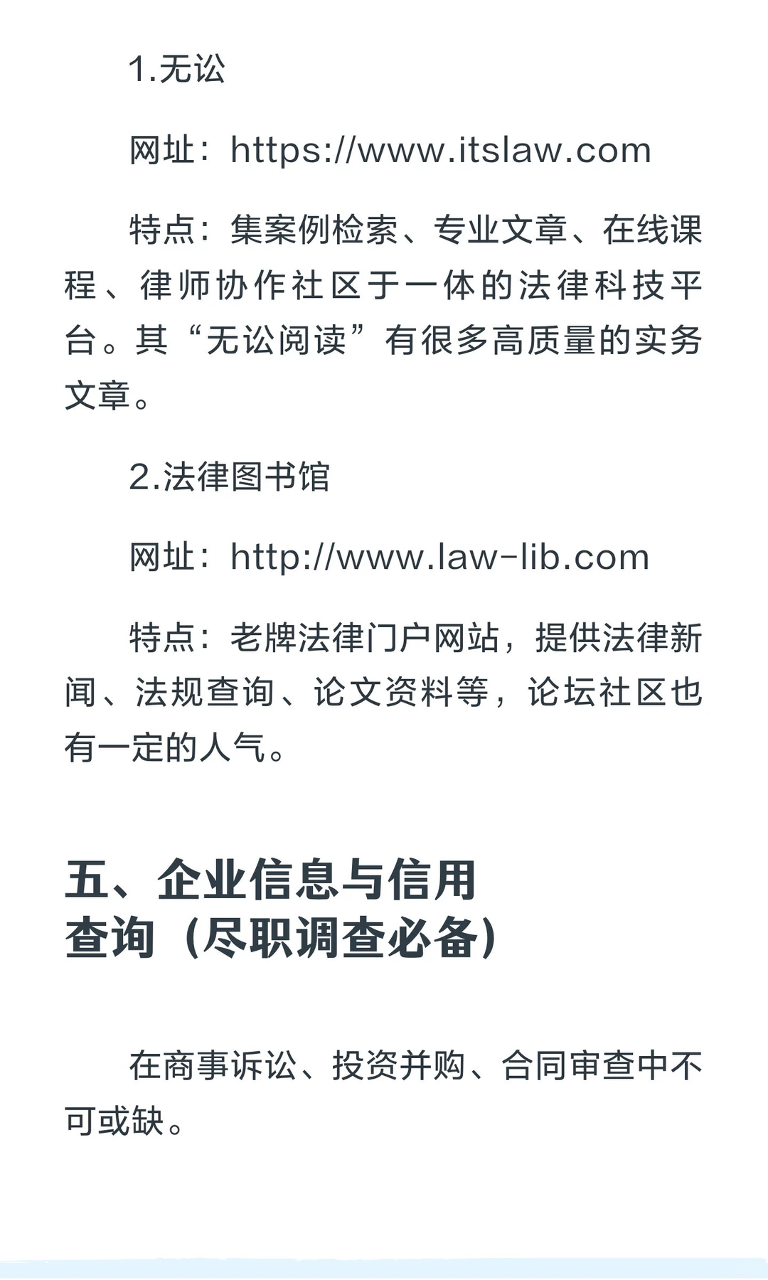 法律人必备的网站和工具