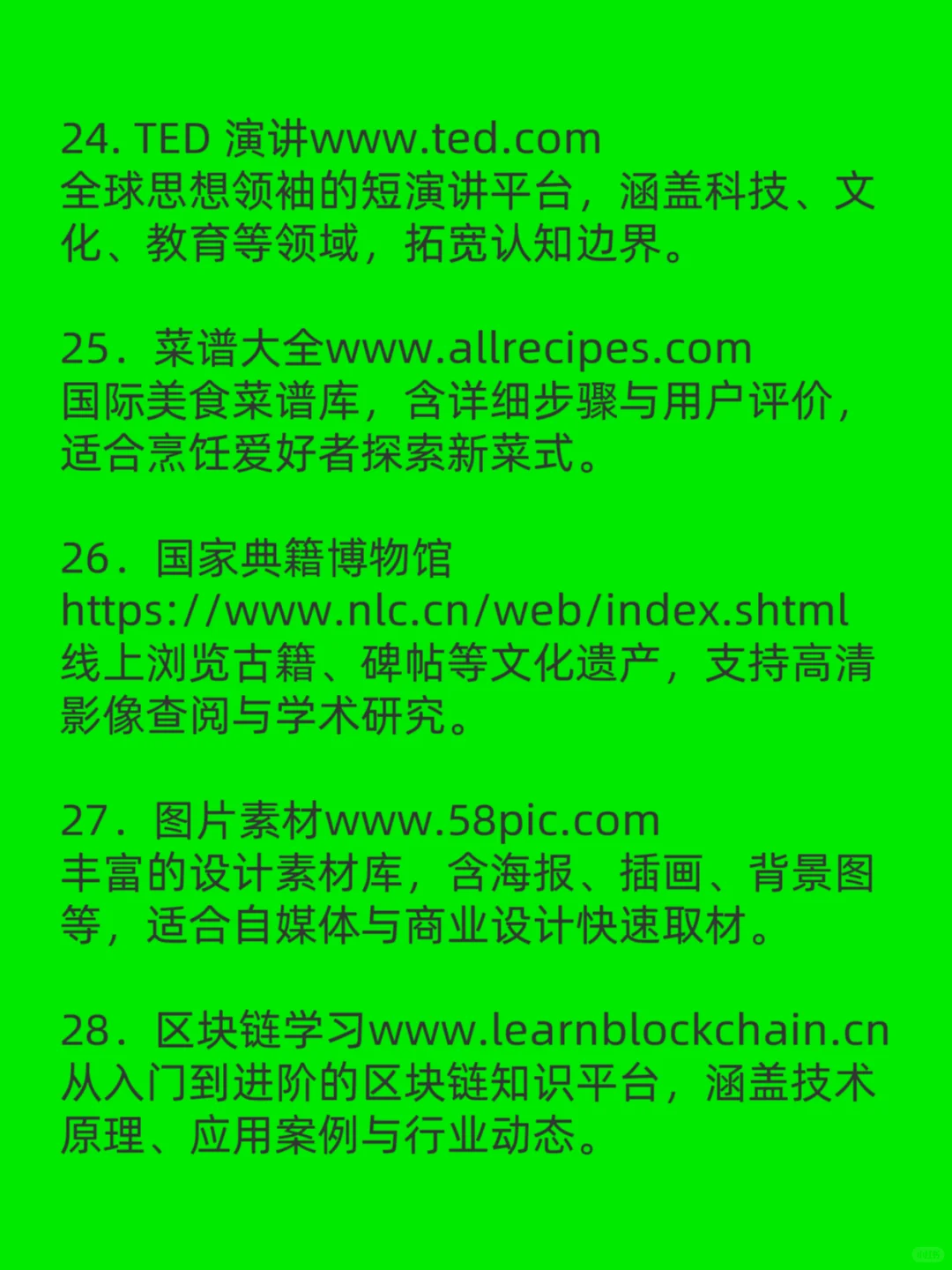 男人必备的28个宝藏网站