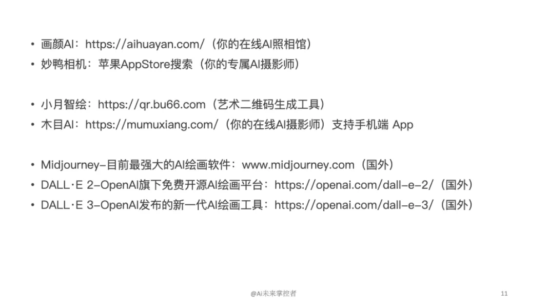 一定要收藏的各类 AI 工具网站集合（一）