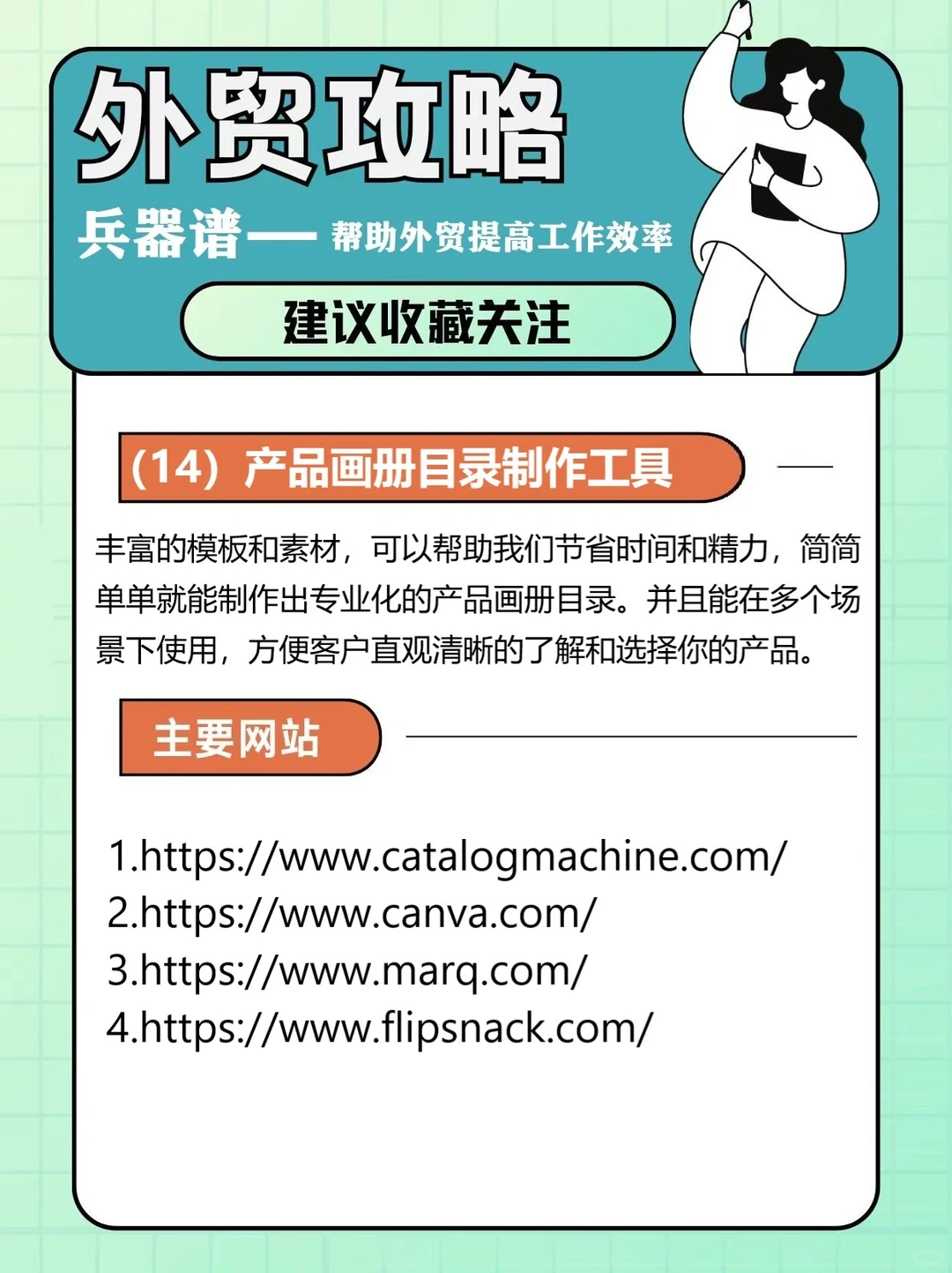 外贸实用网站工具兵器谱