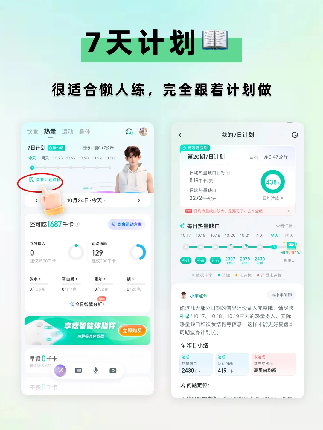 懒人减肥，一定要有的宝藏工具