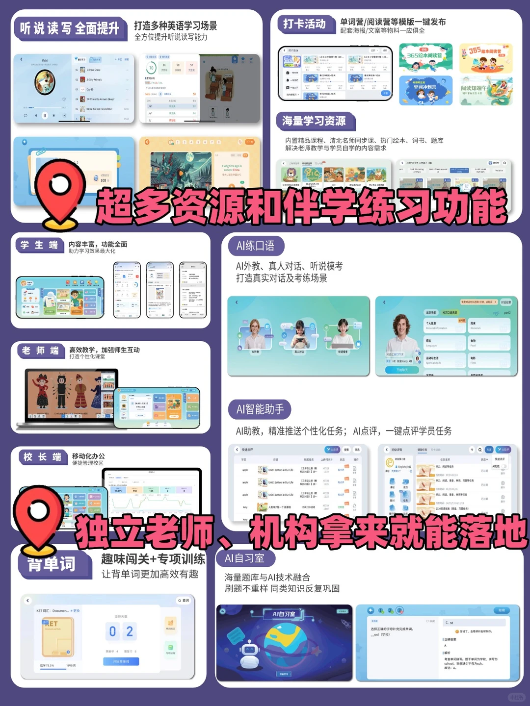 英语机构必备的伴学营APP🔥搞定招生续费