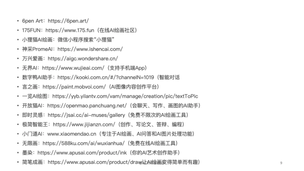 一定要收藏的各类 AI 工具网站集合（一）