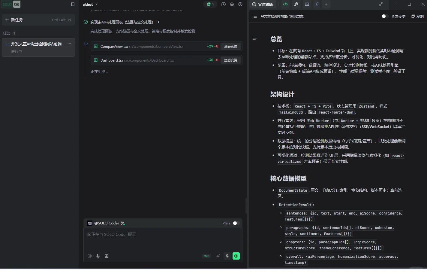 用TRAE SOLO开发“文章检查AI含量”网站！