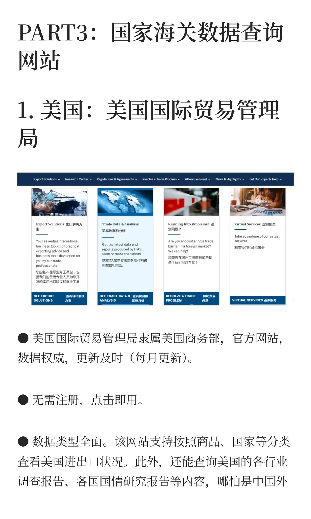 外贸干货！9大海关数据查询网站汇总！