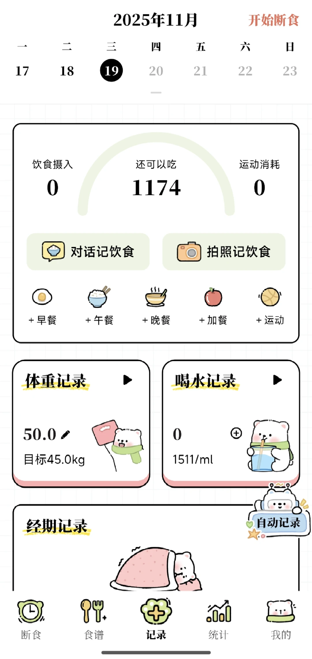 一个免费减脂的APP