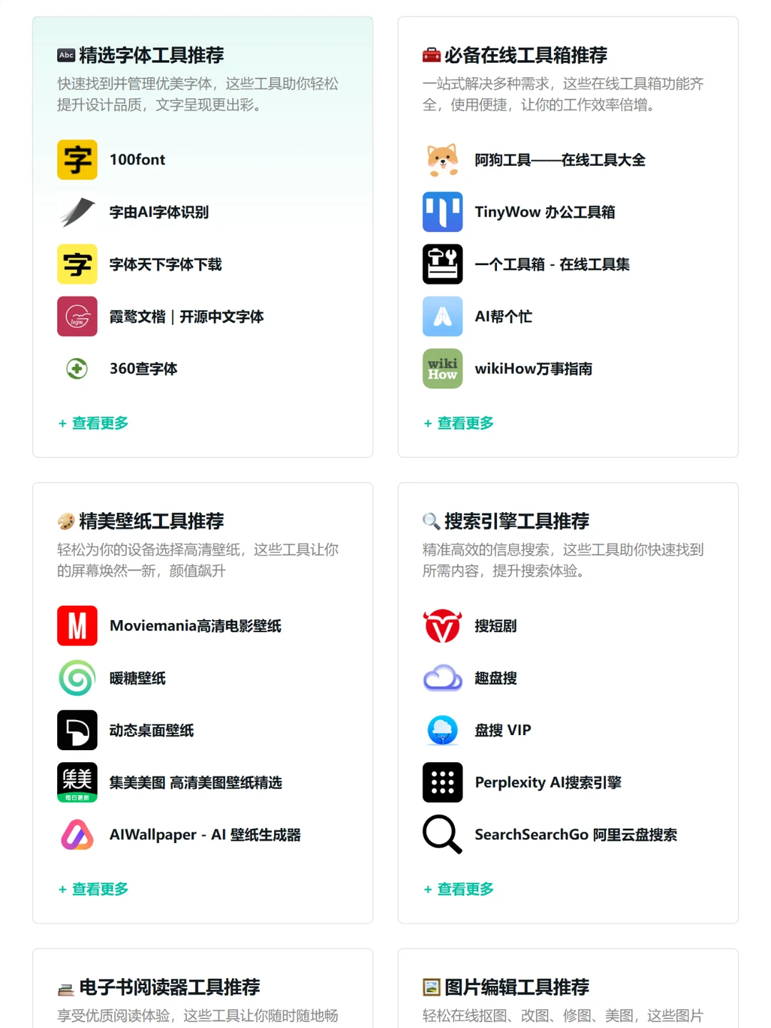 年度蕞强发现，网友们的宝藏工具全在这了！