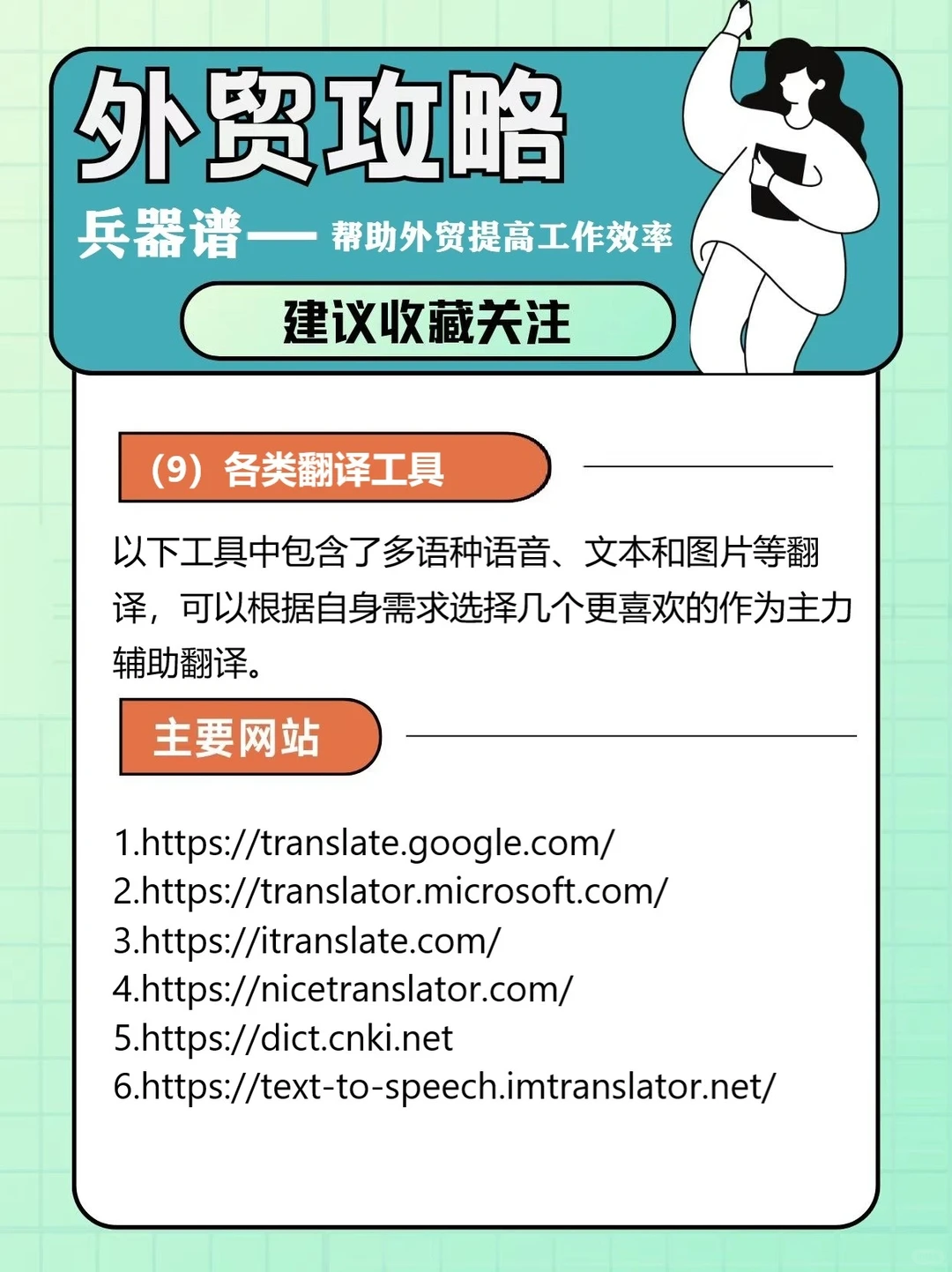 外贸实用网站工具兵器谱