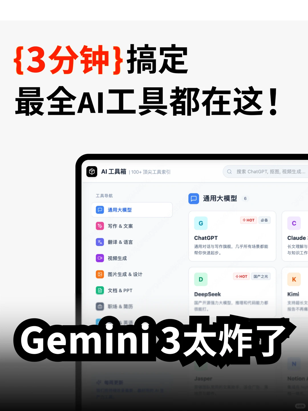 Gemini写代码太恐怖了 手搓网站只用3分钟！