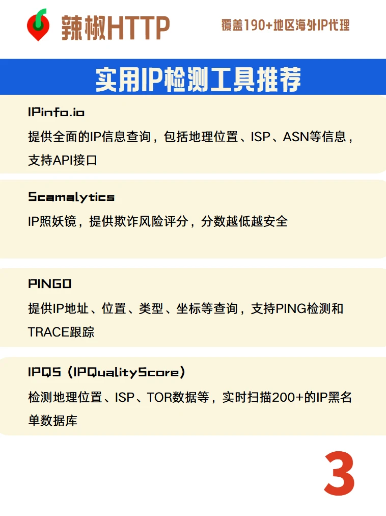 真假IP如何判断？这几个工具网站一定要收藏