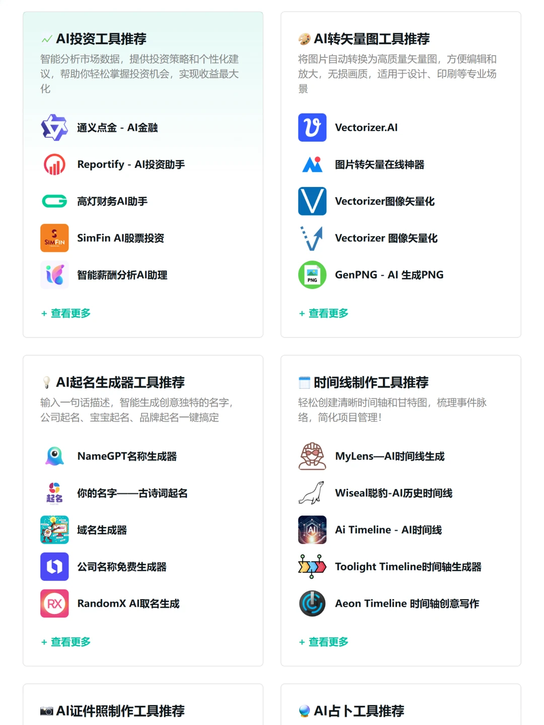 年度蕞强发现，网友们的宝藏工具全在这了！