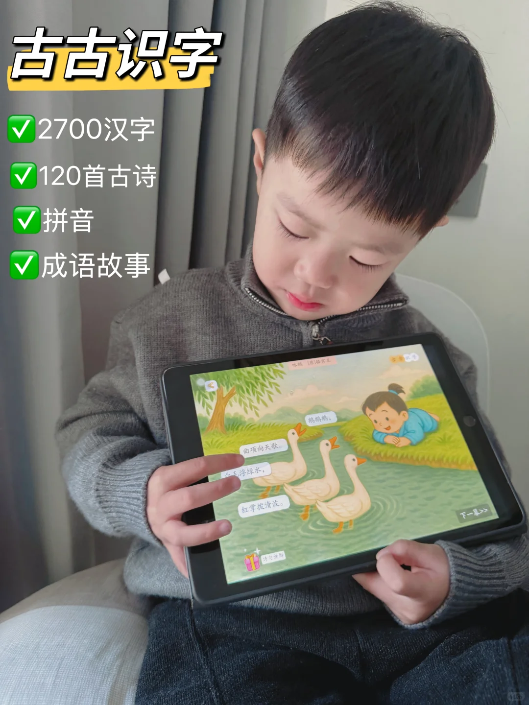 识字不焦虑 | 3岁孩子也会主动学的识字App