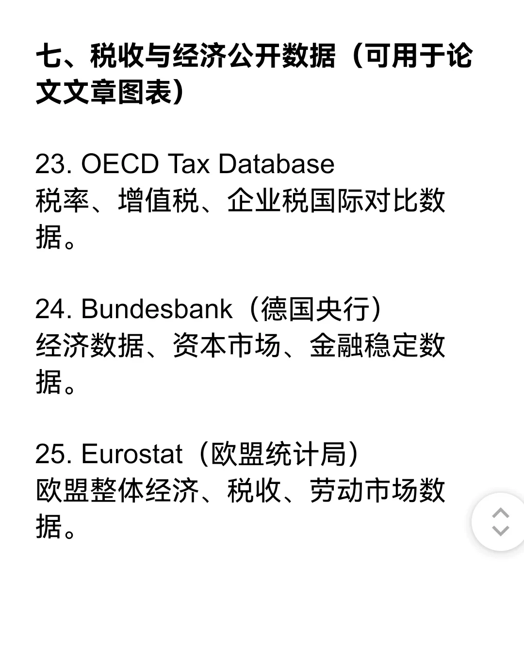 打破信息差！德国财税AI顾问和网站大全