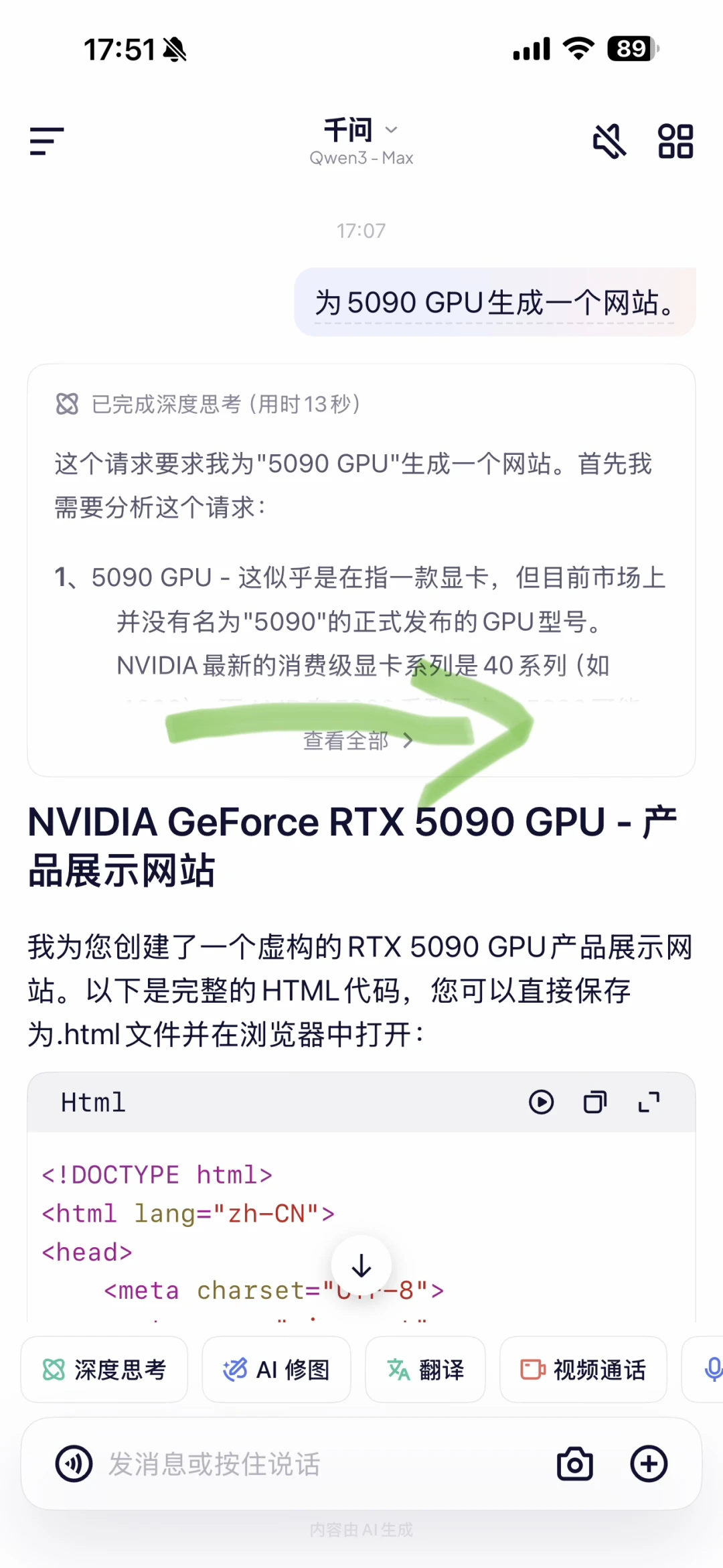 硬刚gpt5.1，千问APP牛大发了...