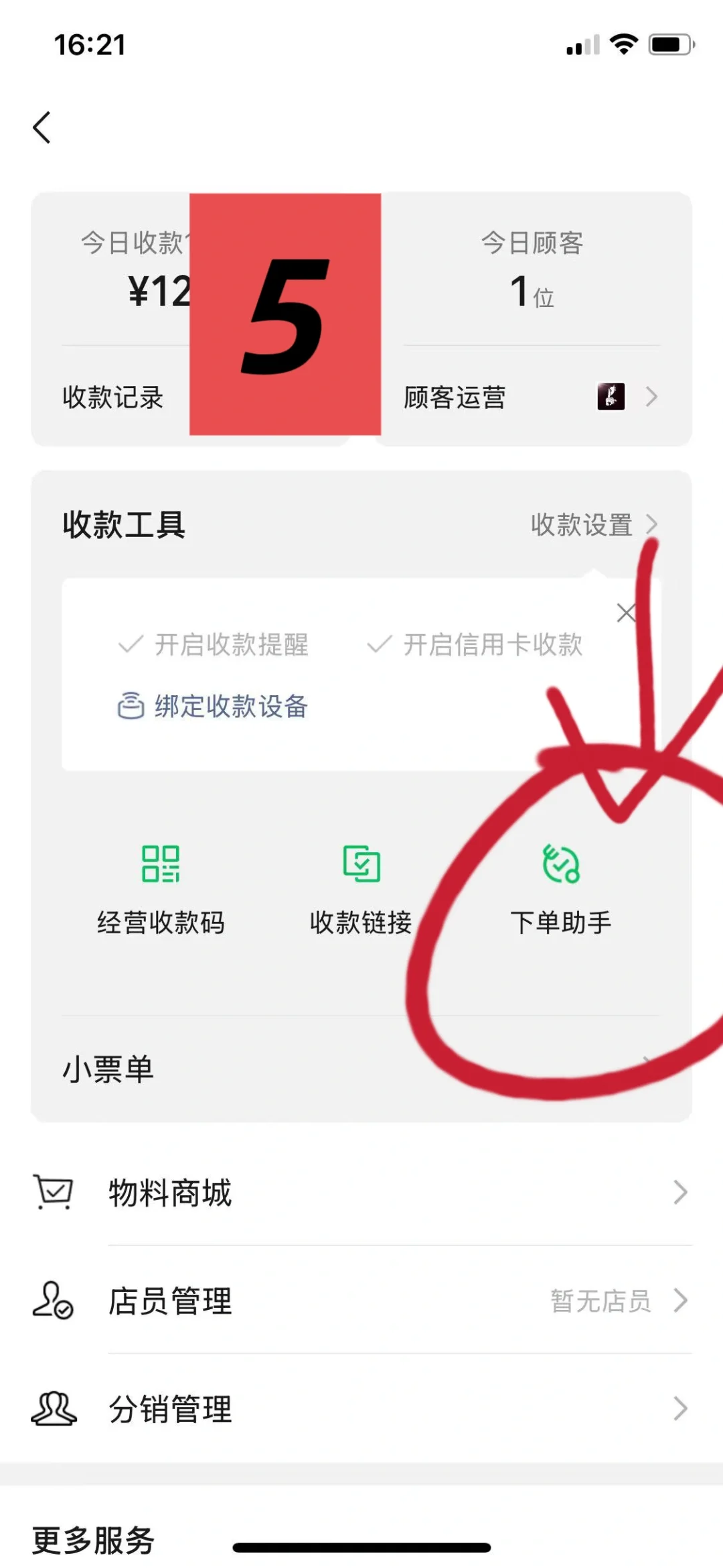 经营必备/线上线下门店摆摊统统可用