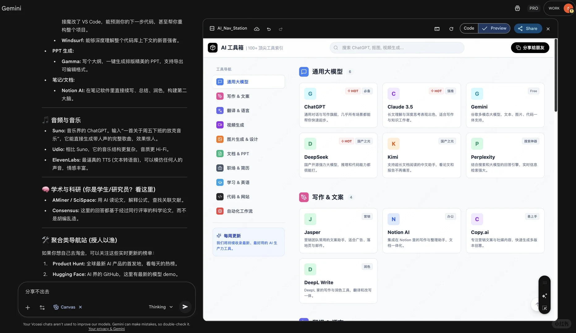 Gemini写代码太恐怖了 手搓网站只用3分钟！