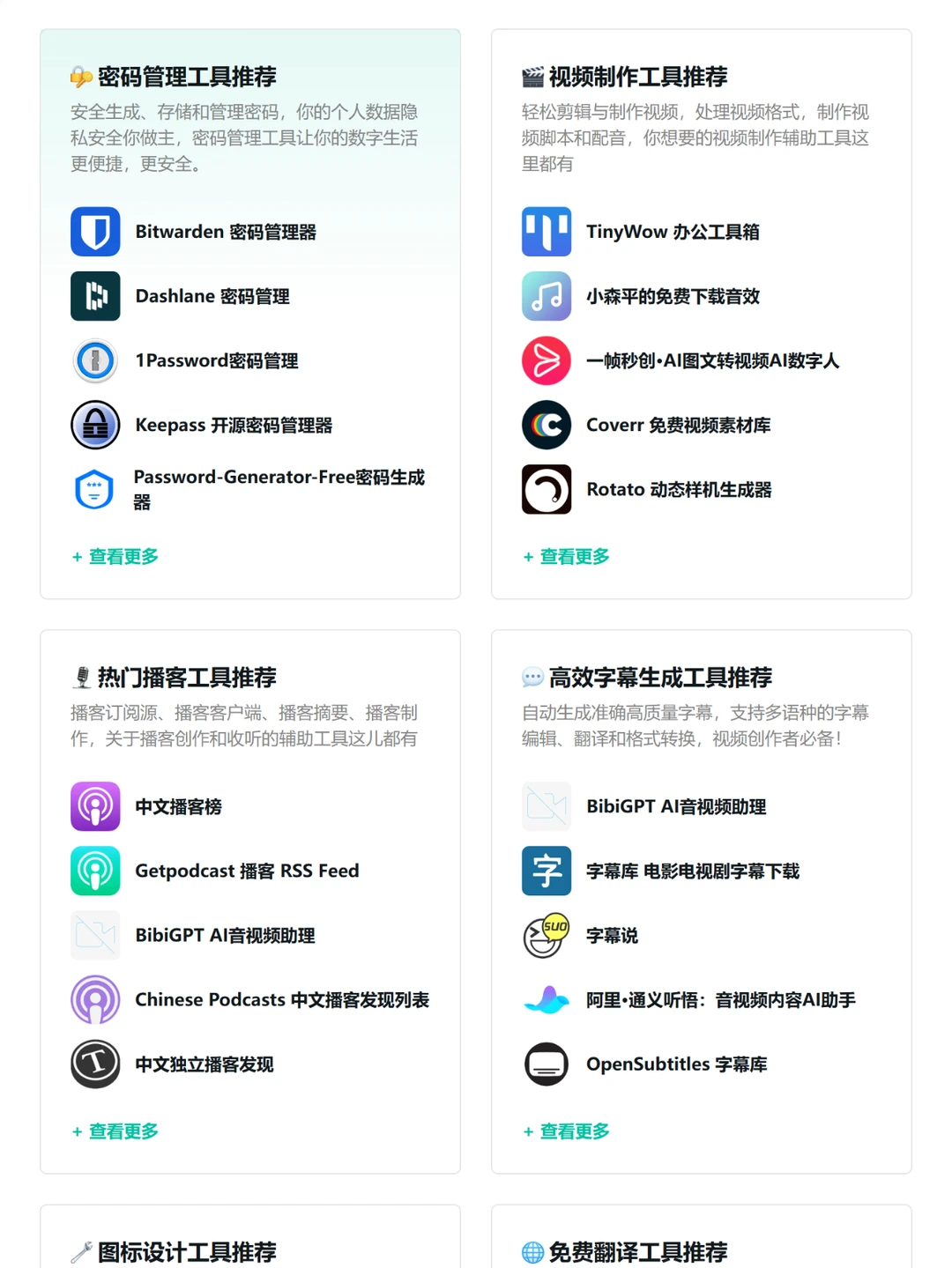 年度蕞强发现，网友们的宝藏工具全在这了！
