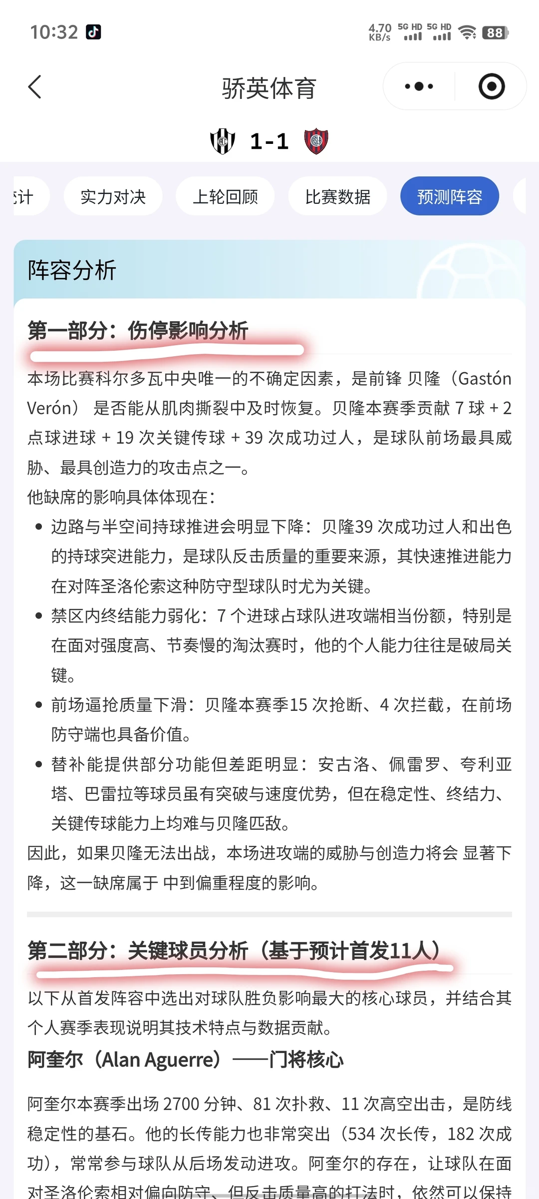 骄英体育APP：用AI数据读懂每一场足球较量