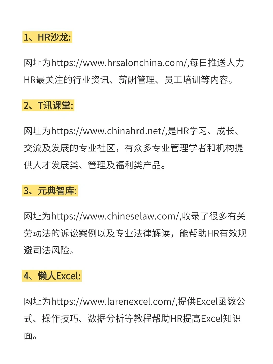 超实用的HR常用工具网站，火速收藏