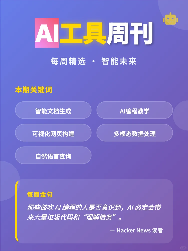 AI工具周刊013