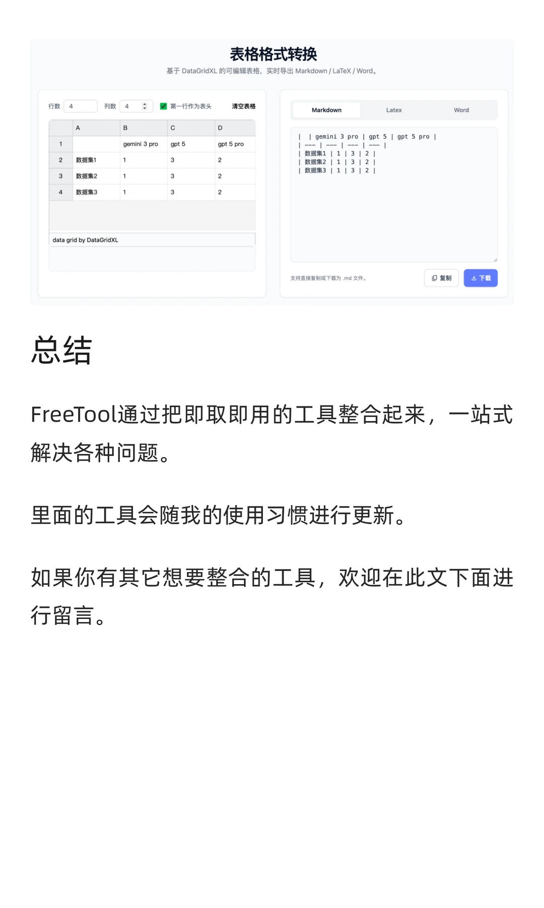 FreeTool：一个多功能在线工具箱