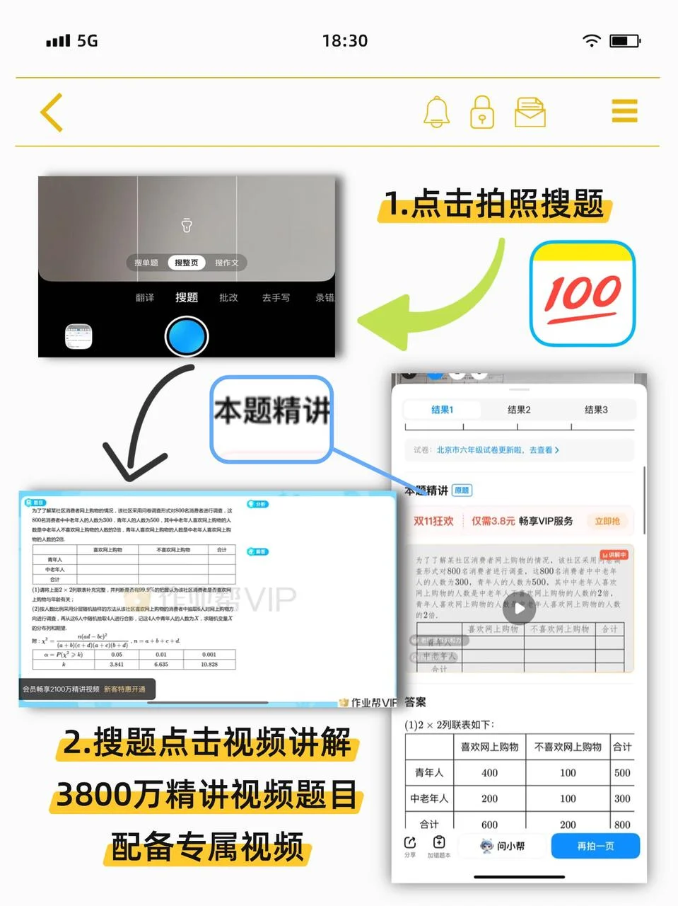 这学习APP自学提分绝了