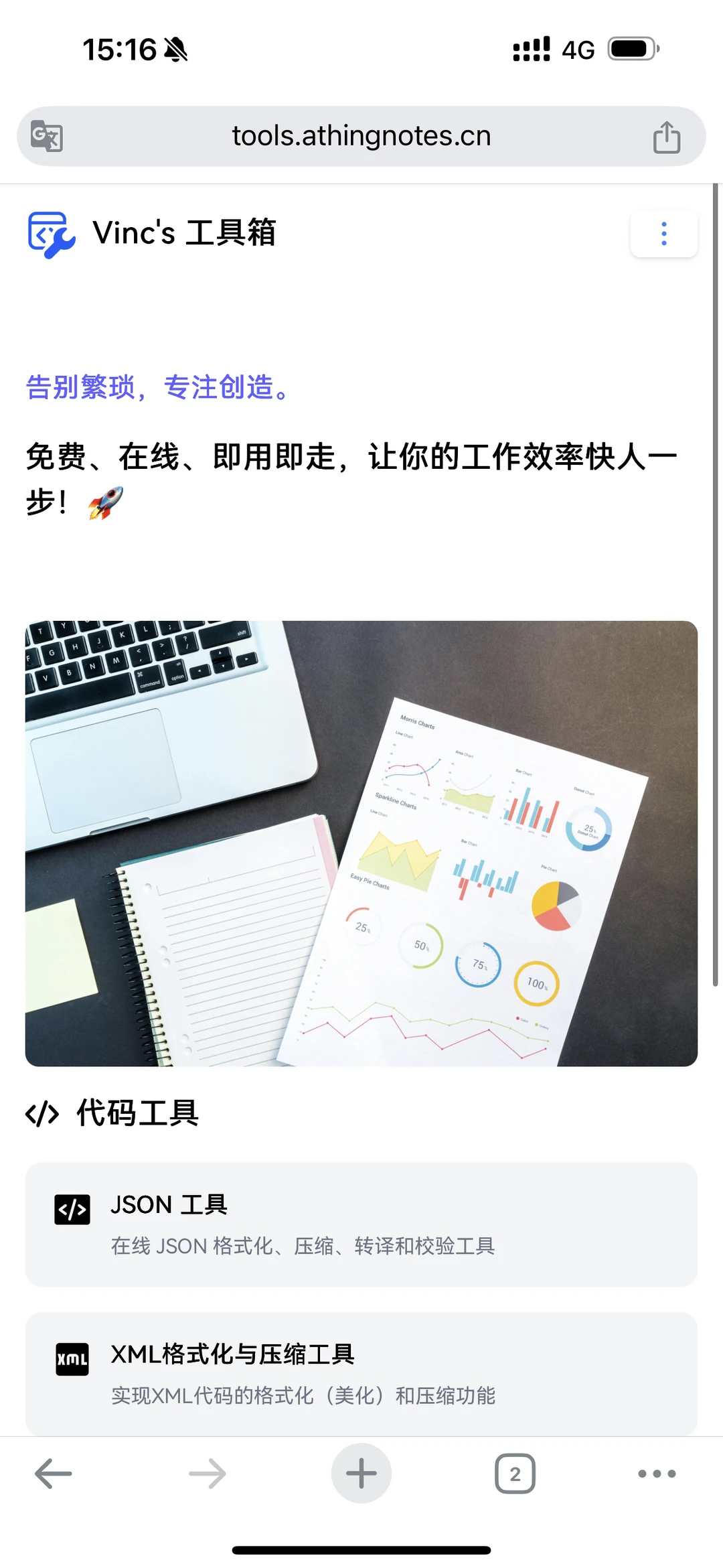 分享一个自己做的工具网站🥷🥷