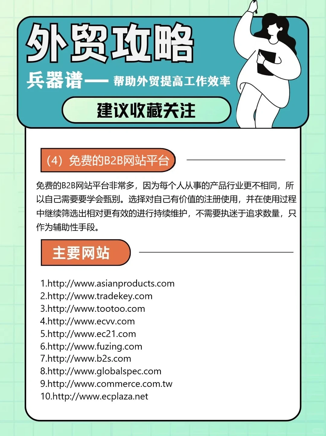 外贸实用网站工具兵器谱