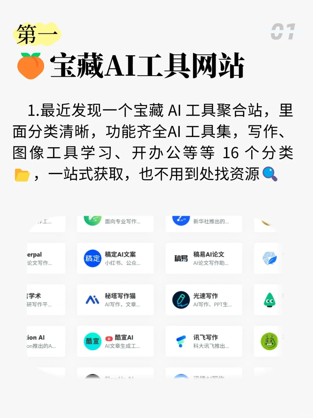 AI工具集合网站+教程