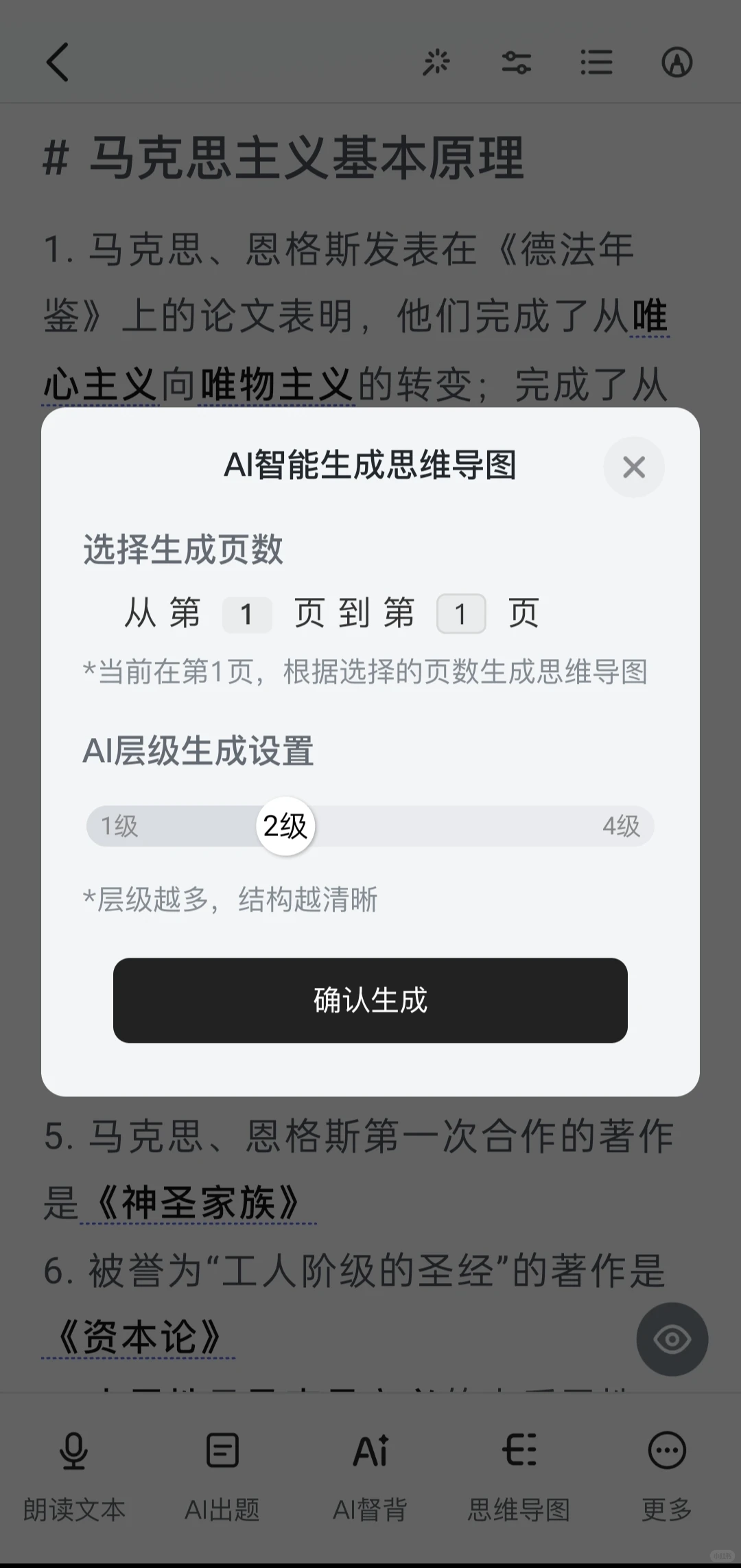 AI智能挖空背书工具 高效记忆看得见效果