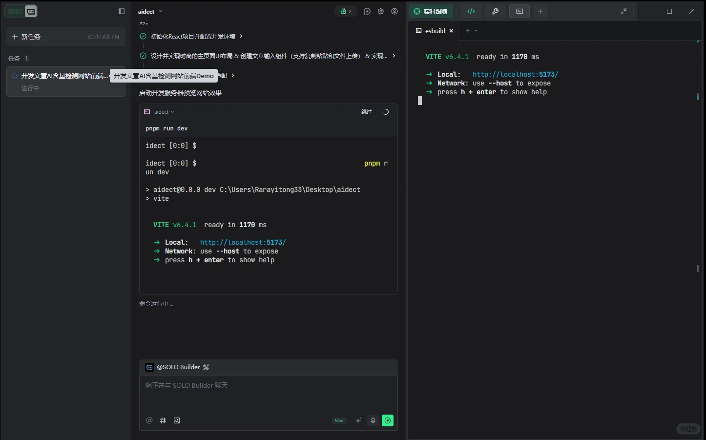 用TRAE SOLO开发“文章检查AI含量”网站！