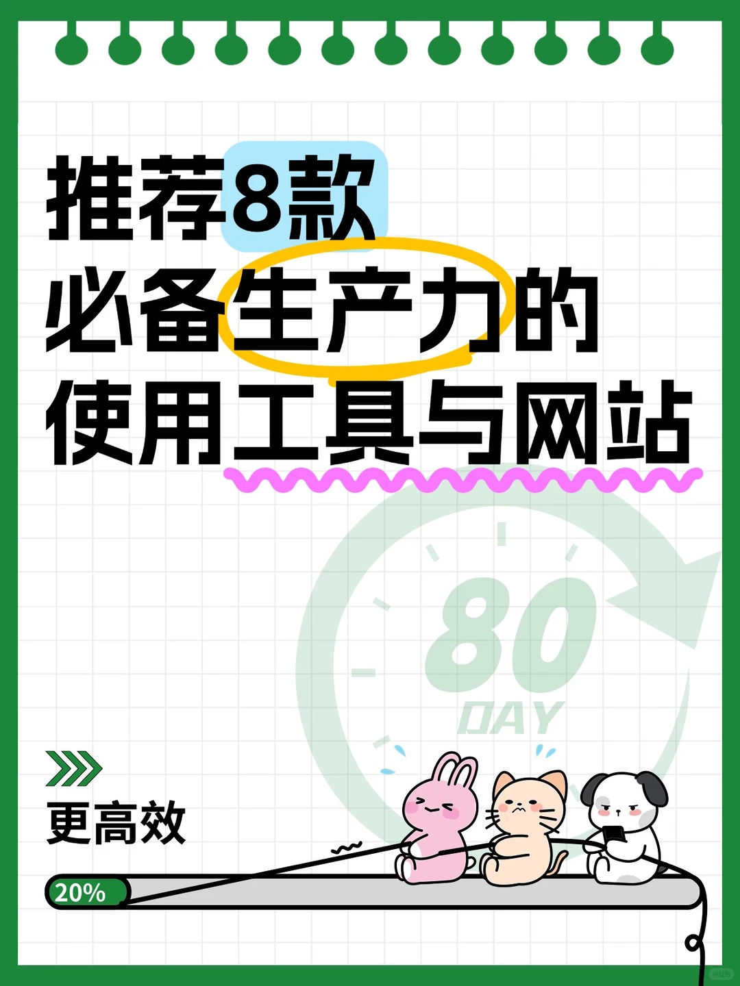 推荐 8 款必备生产力的实用工具与网站✨