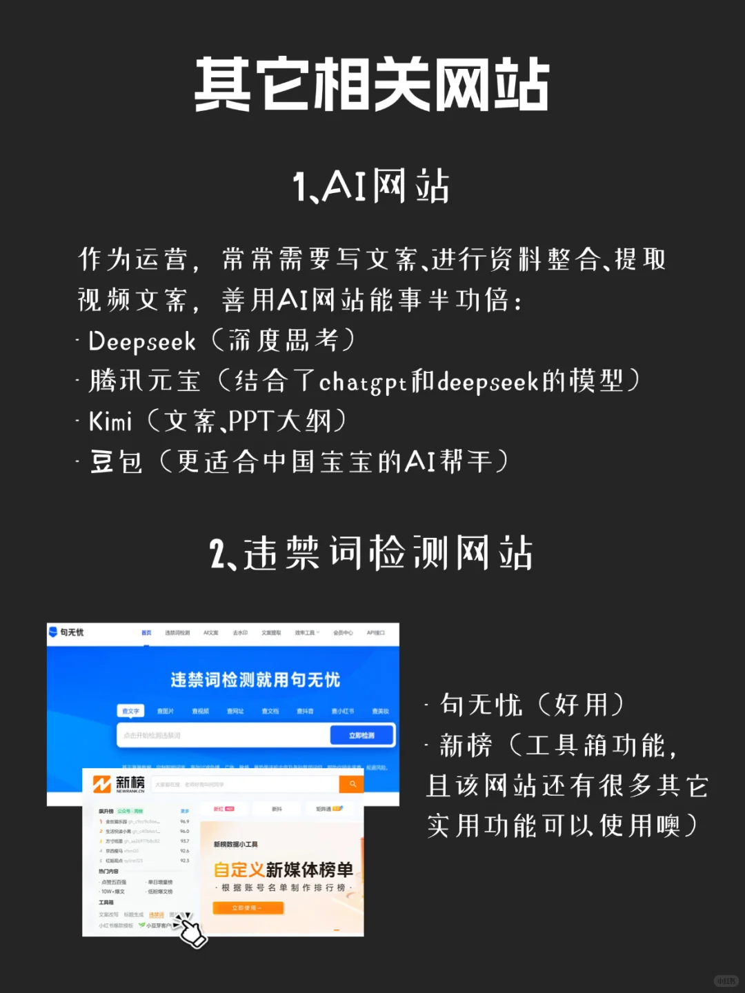 【干货贴】自媒体运营必备的几个网站工具！