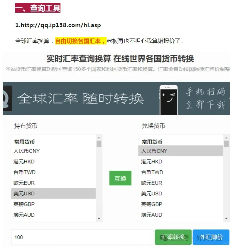 第1篇外贸工具网址汇总来啦！