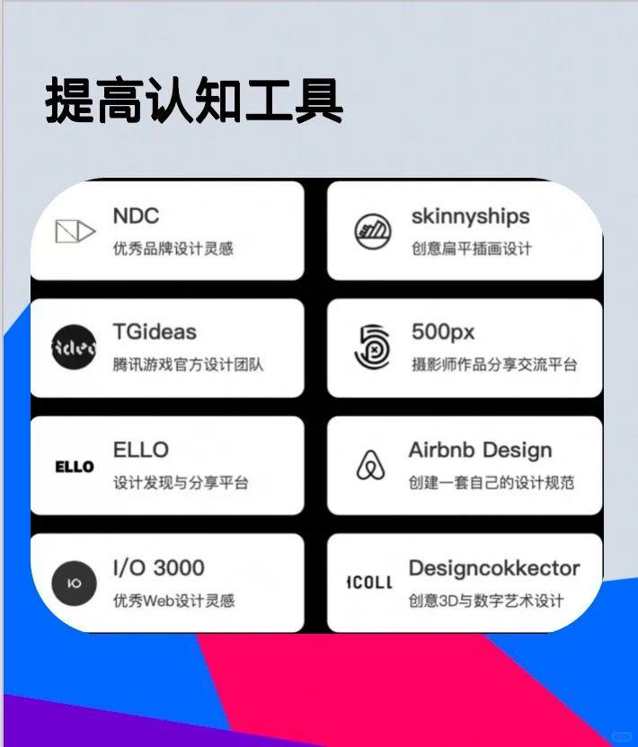 设计师常用的网站都在这了