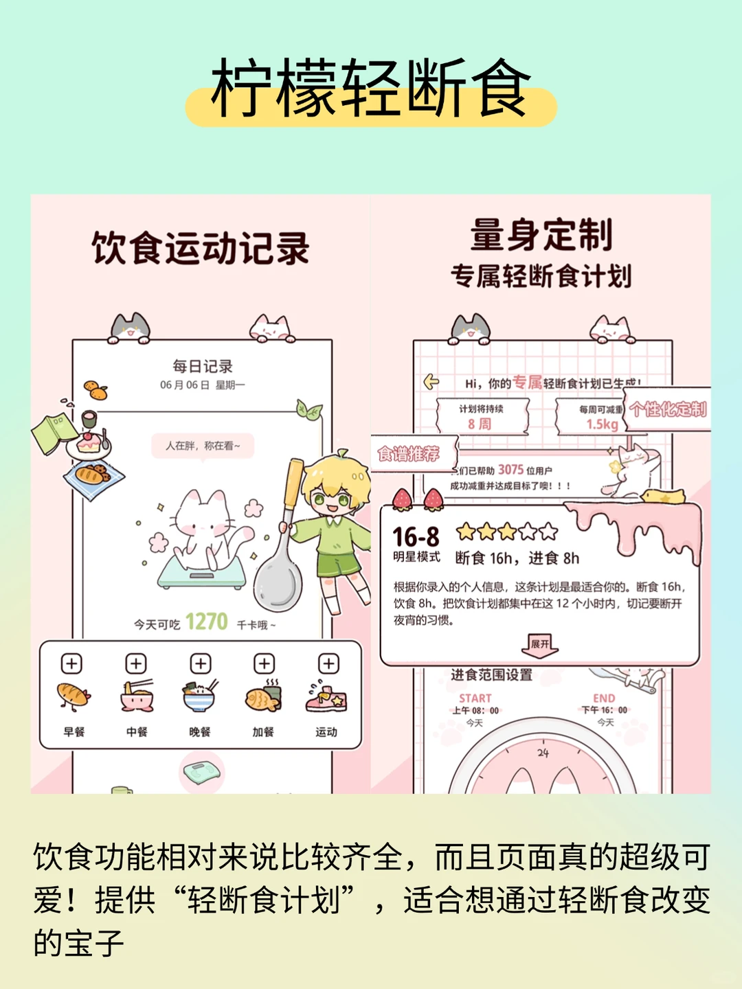 4款减脂APP实测！节后吃瘦不饿肚子的秘诀～