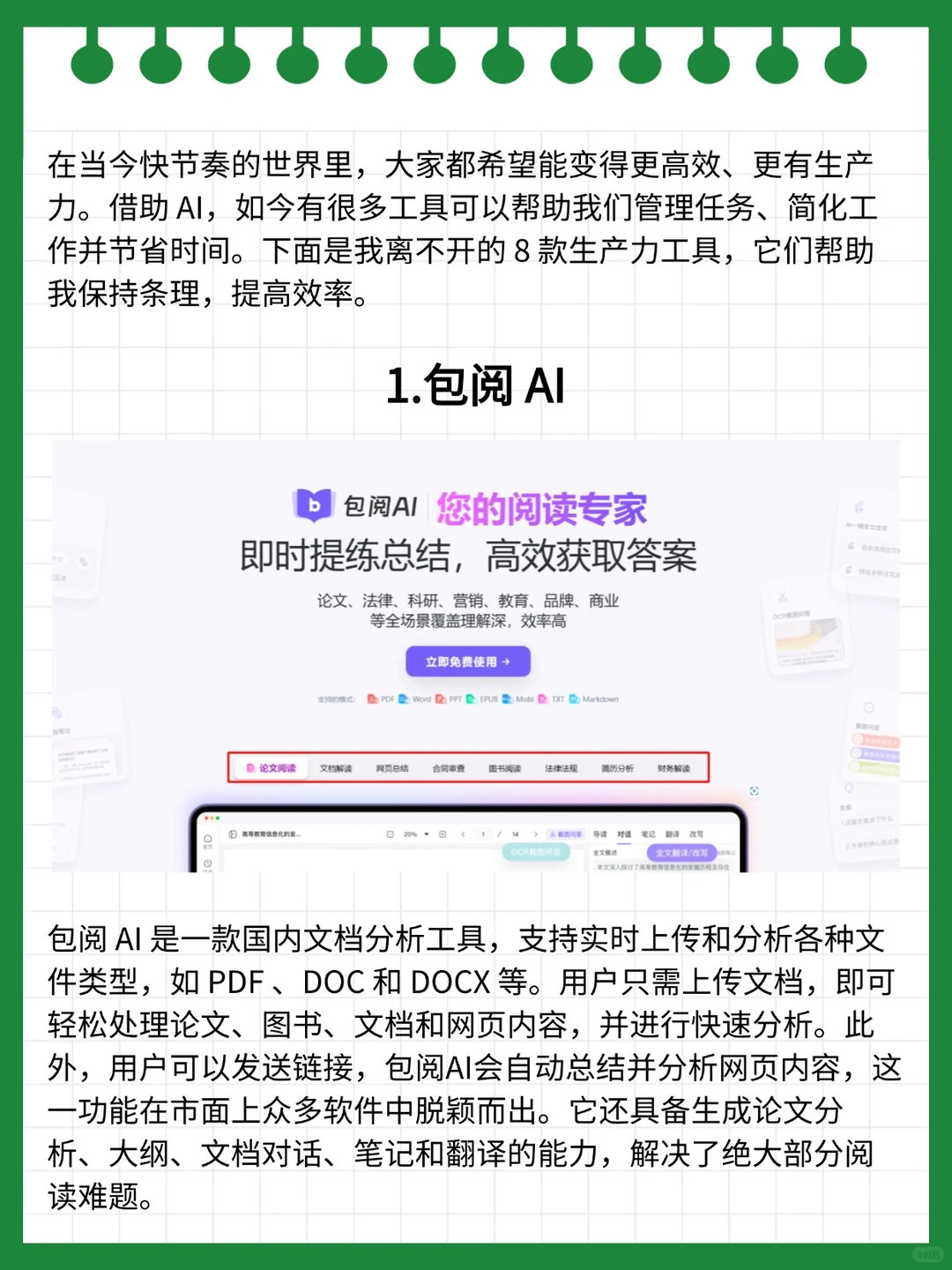 推荐 8 款必备生产力的实用工具与网站✨