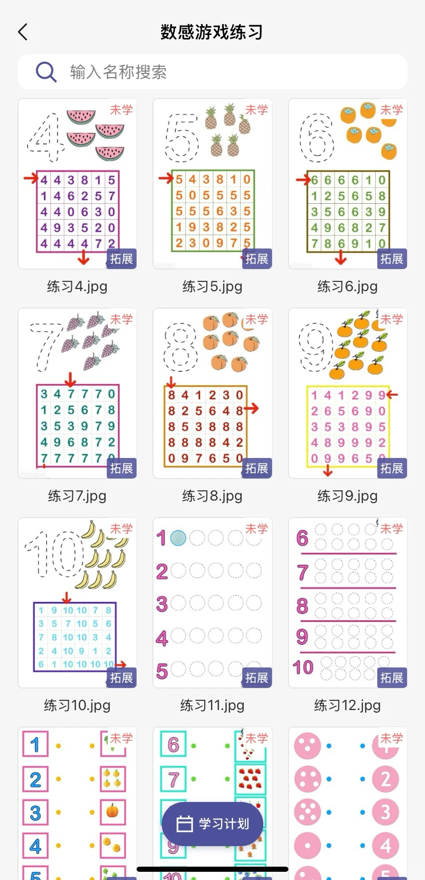 🔥挖到宝了，这个全科启蒙app被我找到了
