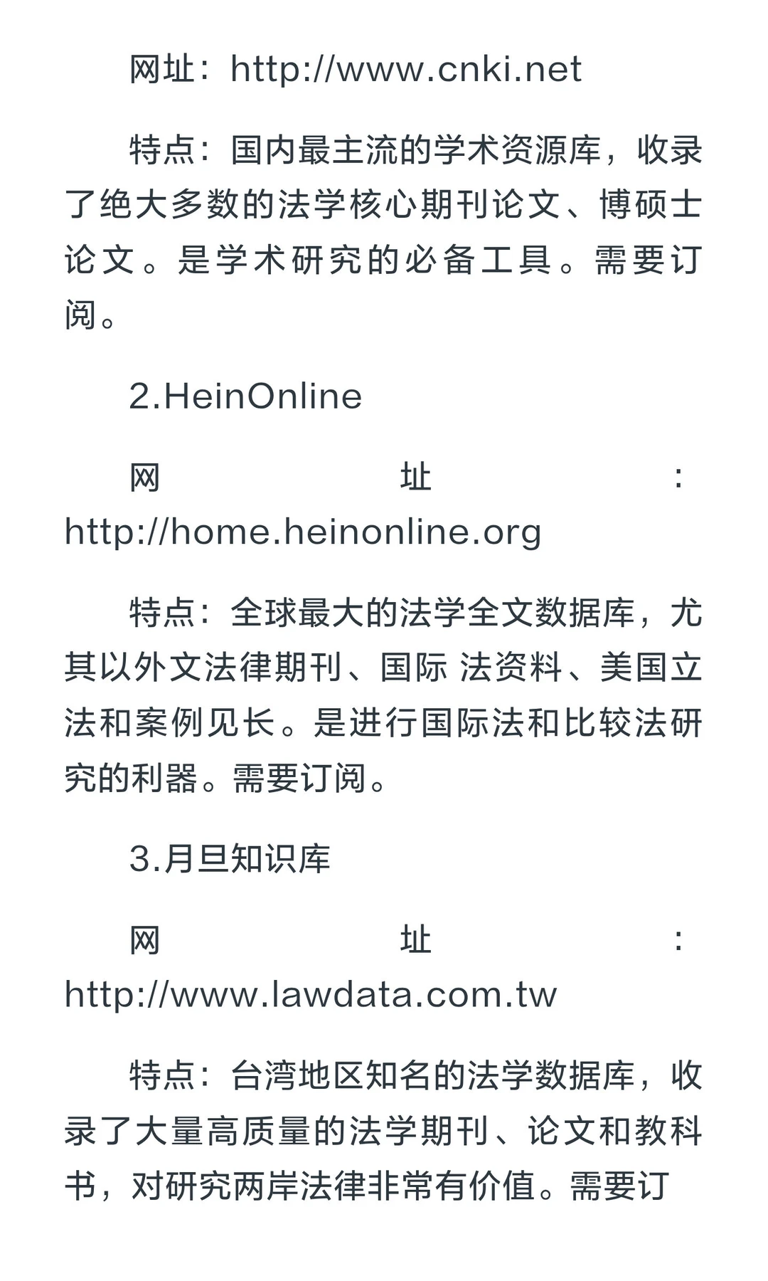 法律人必备的网站和工具