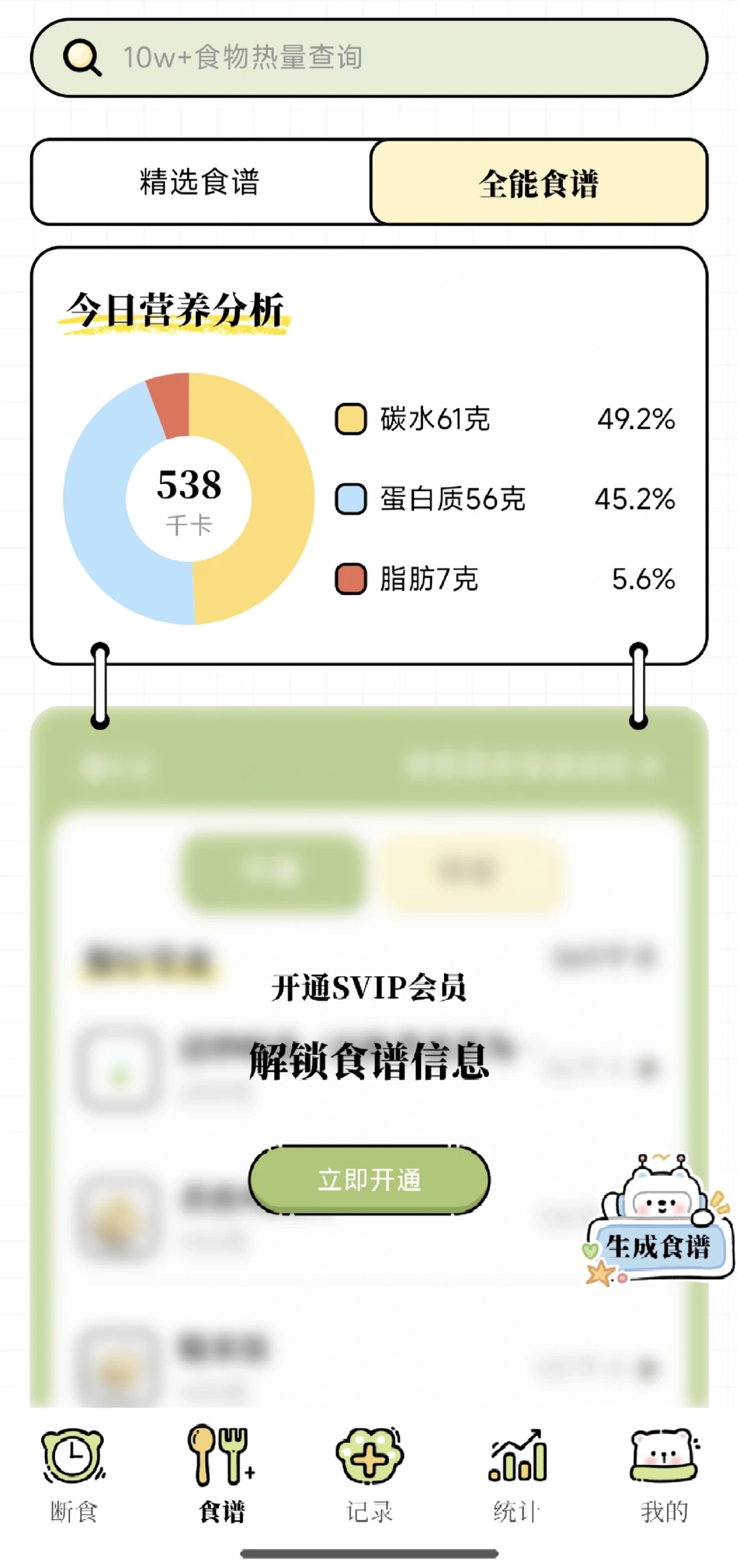 一个免费减脂的APP