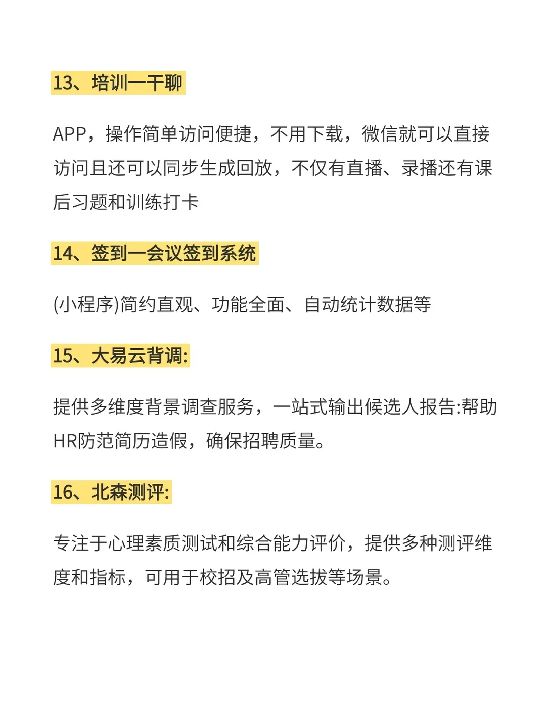 超实用的HR常用工具网站，火速收藏