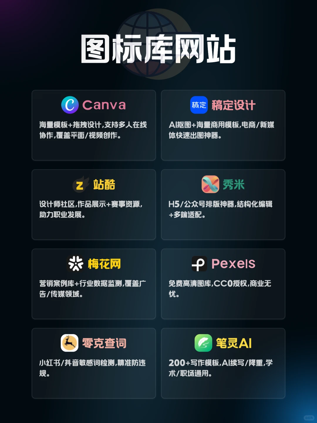 ✨8个超实用小红书工具网站🎨