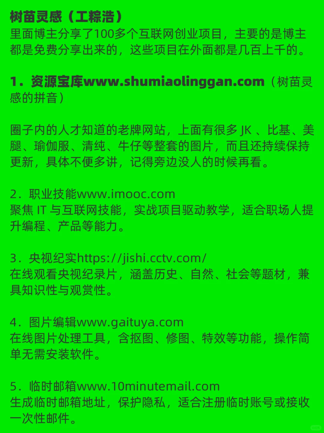 男人必备的28个宝藏网站