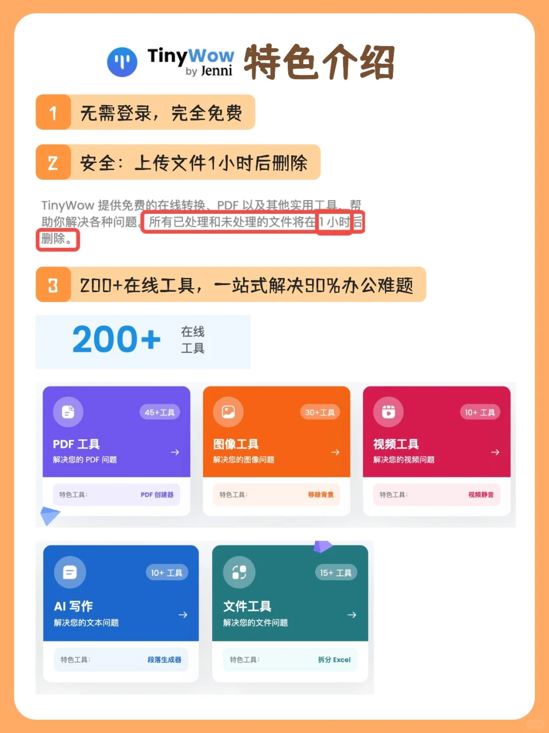 200+免费工具，一个网站解决90%办公难题