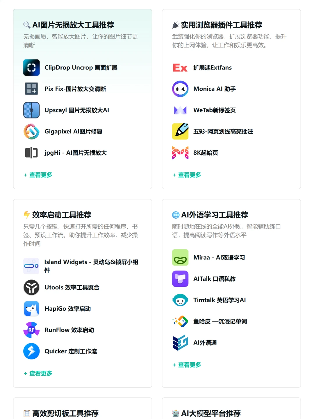 年度蕞强发现，网友们的宝藏工具全在这了！