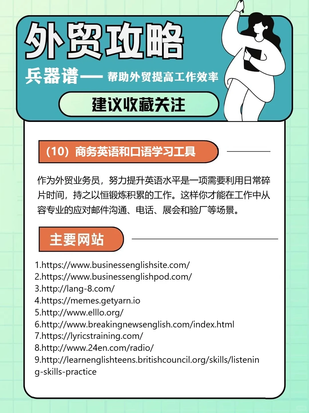 外贸实用网站工具兵器谱