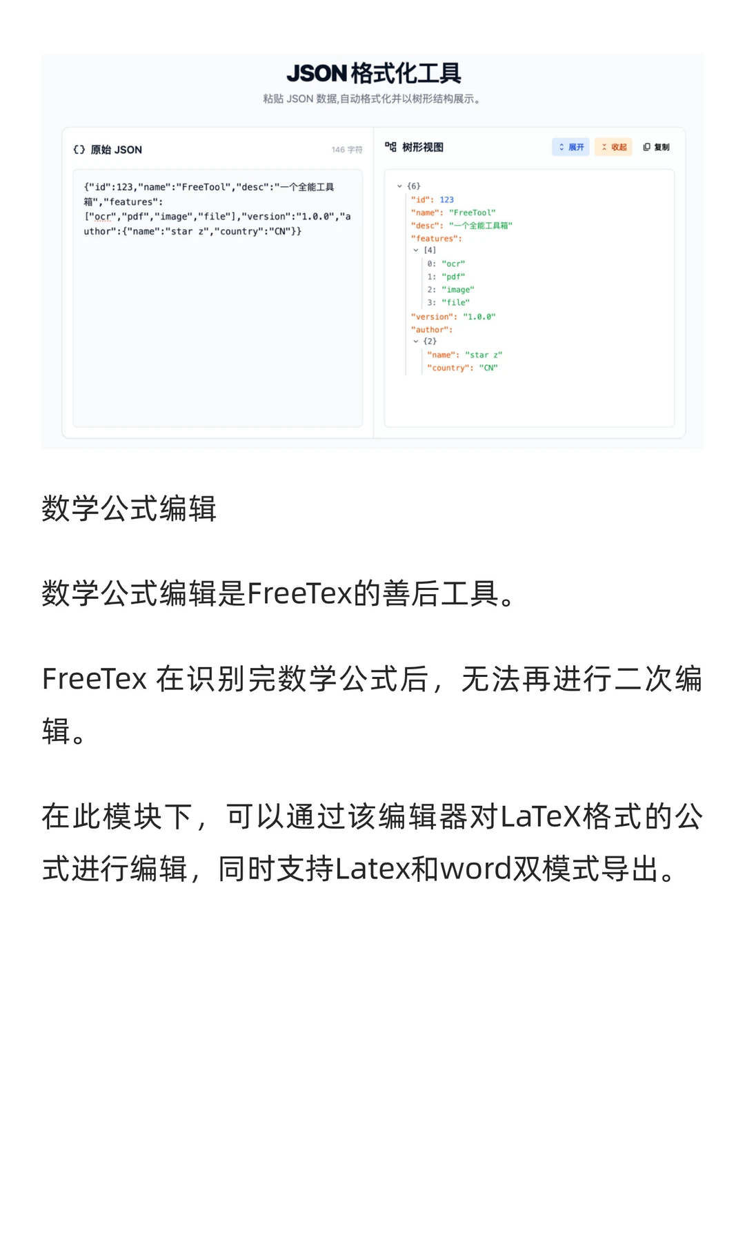FreeTool：一个多功能在线工具箱
