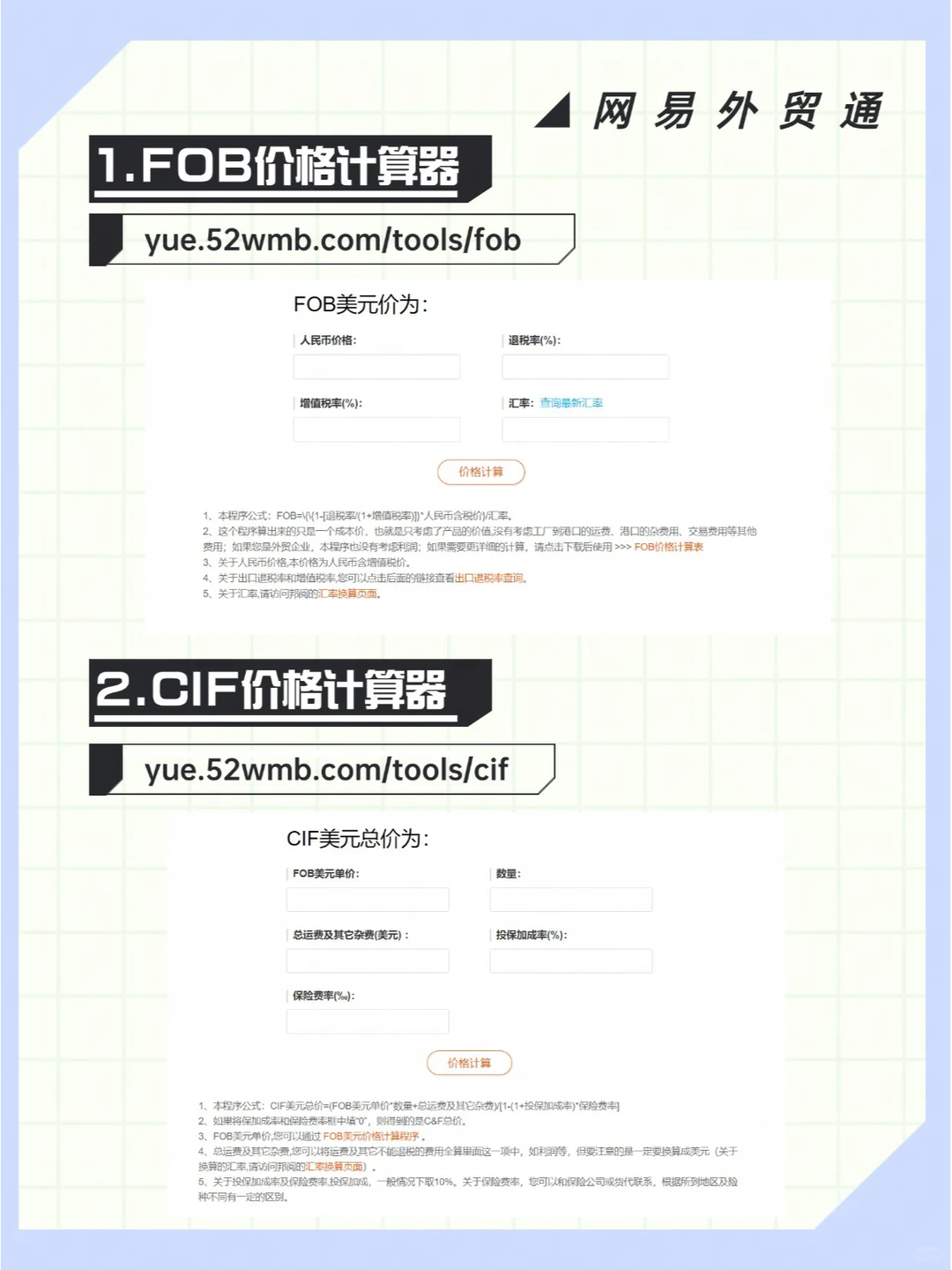 外贸人必备：常用的工具网站。