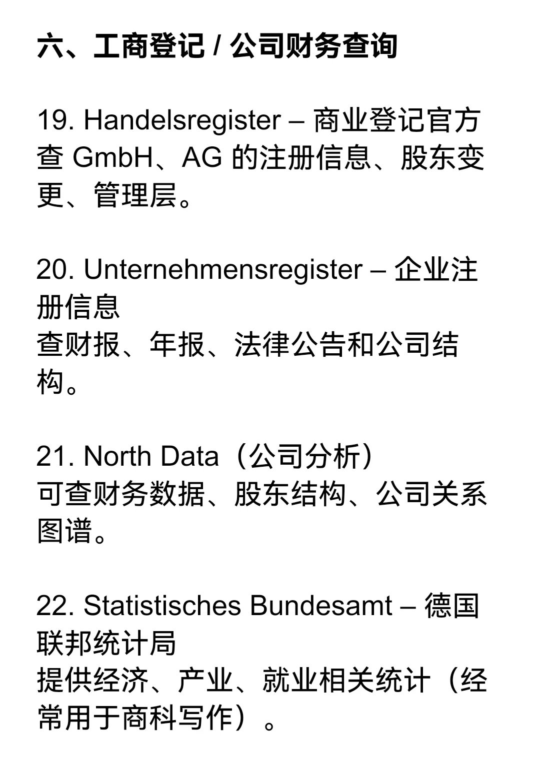 打破信息差！德国财税AI顾问和网站大全