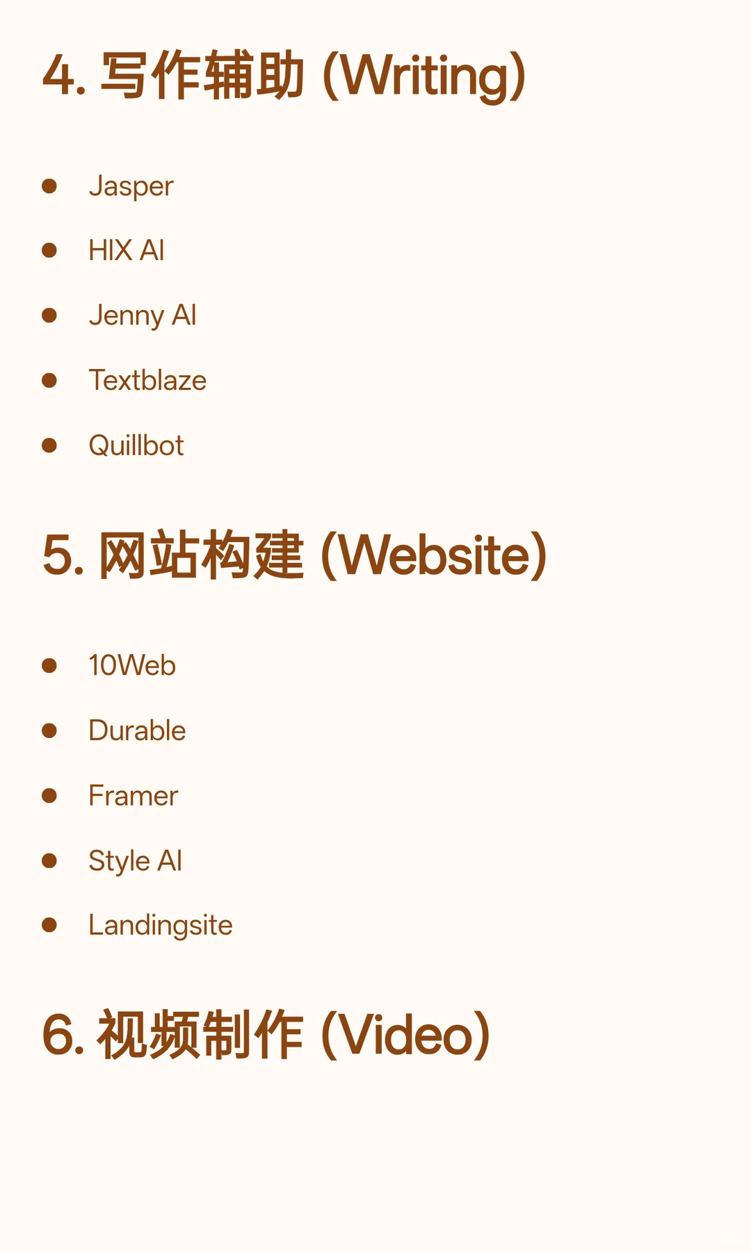AI大盘点：18大分类72款实用工具汇总